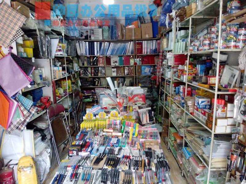 办公用品批发